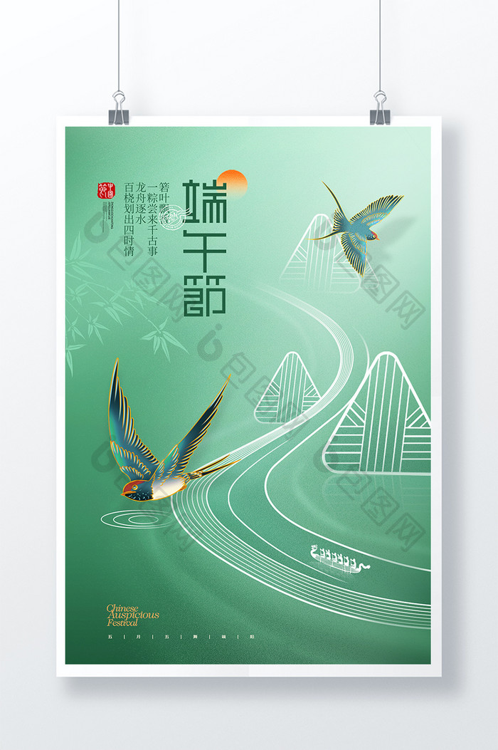 中国风飞燕端午节海报