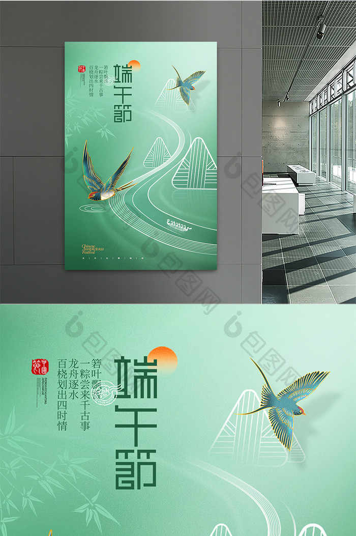 中国风飞燕端午节海报