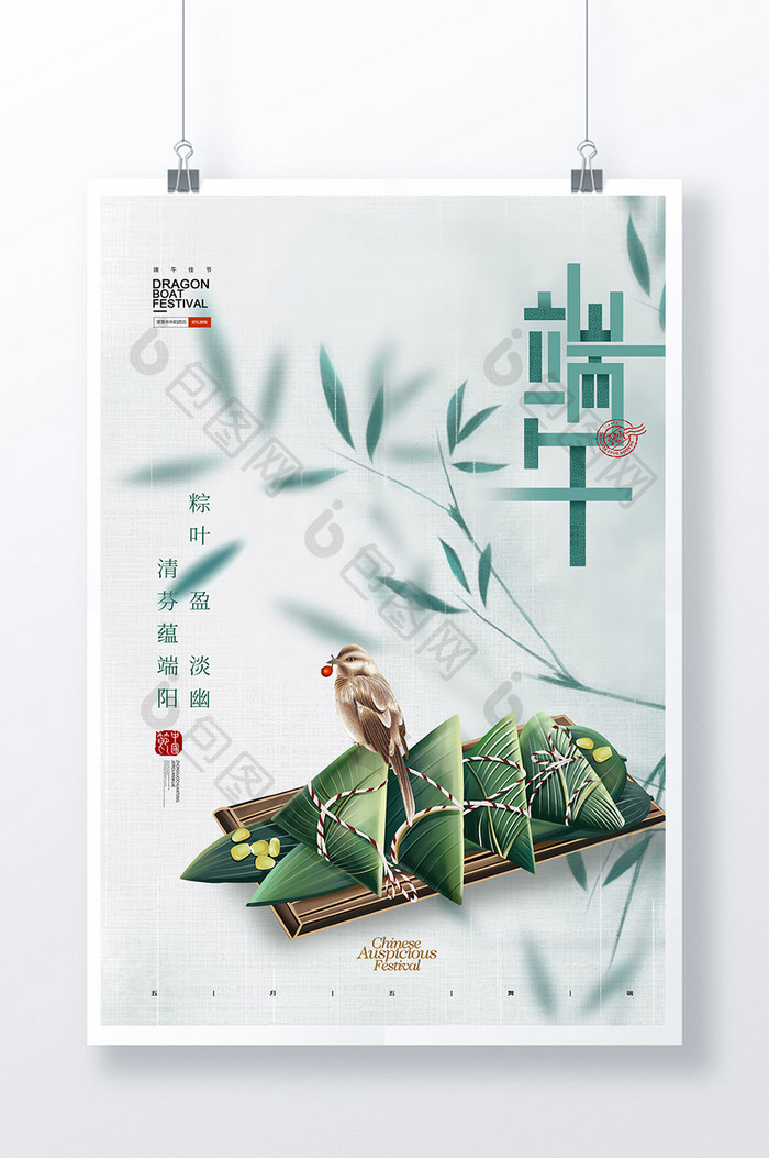 粽子飞鸟中国风端午节海