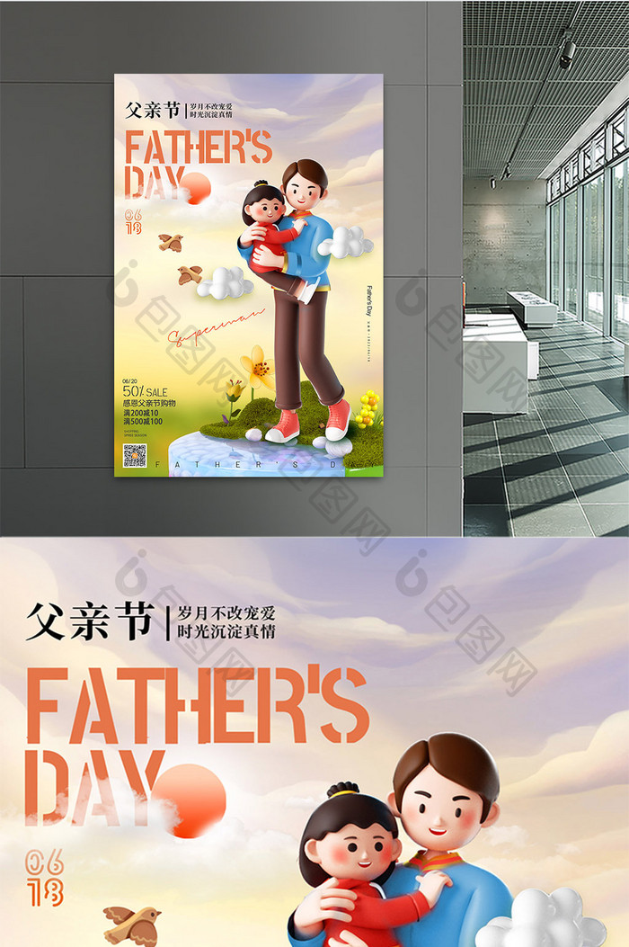父亲节父女3D效果海报