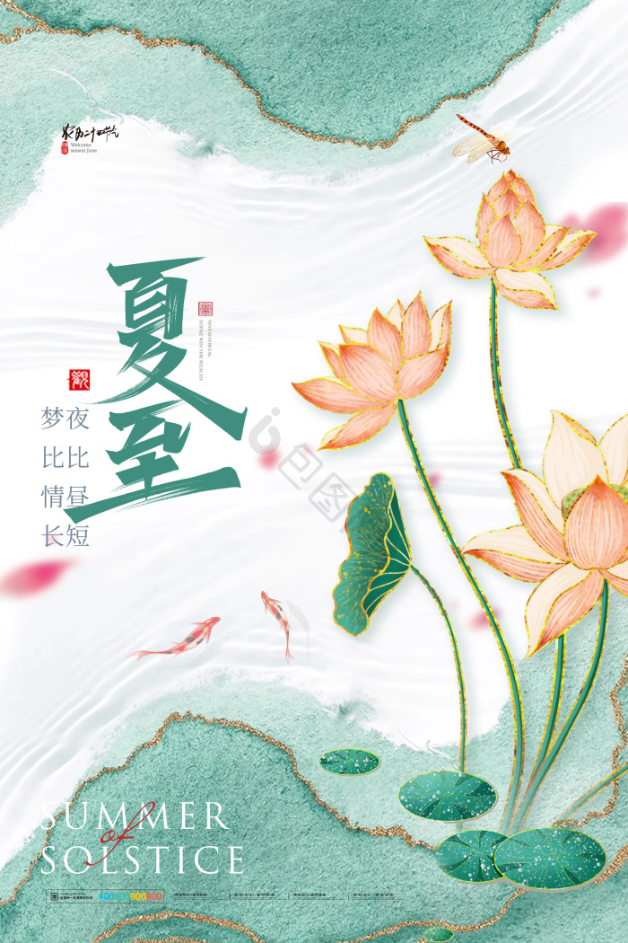 夏至荷花24节气模板 包图网 