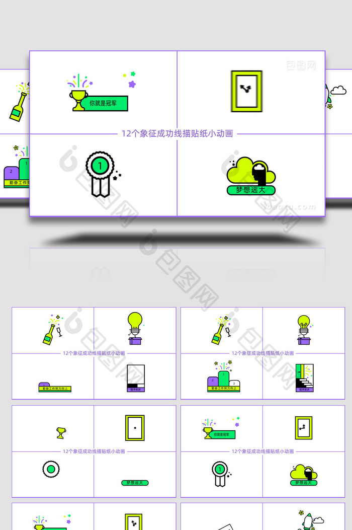 12个象征成功胜利的线描贴纸图标特效元素