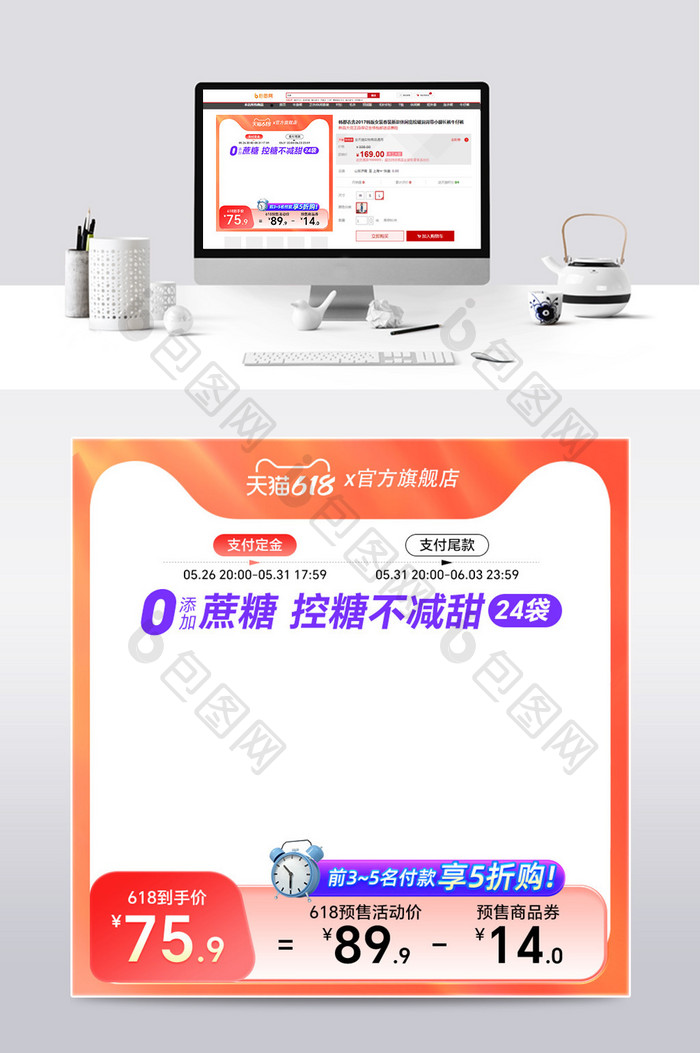 618预售电商大促3D元素主图