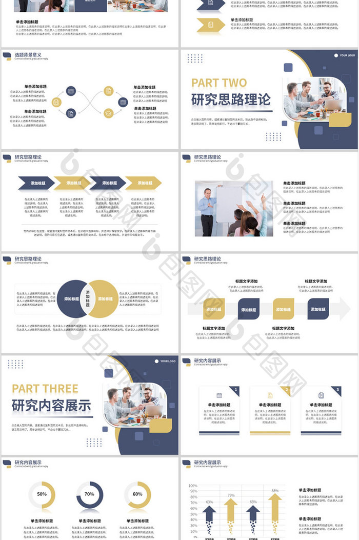 紫色简约毕业答辩通用PPT模板