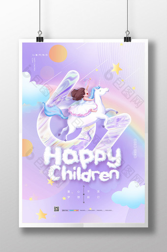 梦幻六一儿童节创意宣传海报图片