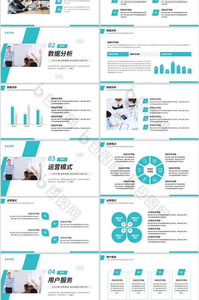 青色简约数据分析报告PPT模板