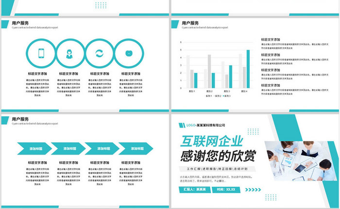 青色简约数据分析报告PPT模板