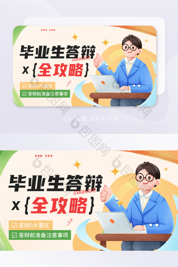 创意毕业生答辩全攻略注意事项