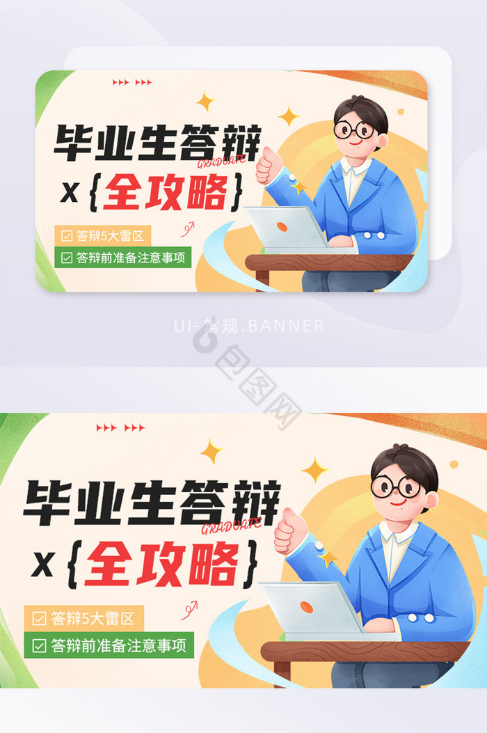 创意毕业生答辩全攻略注意事项图片