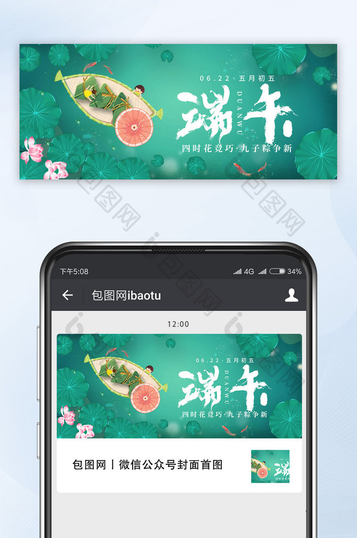 绿色端午节粽子节日公众号首图