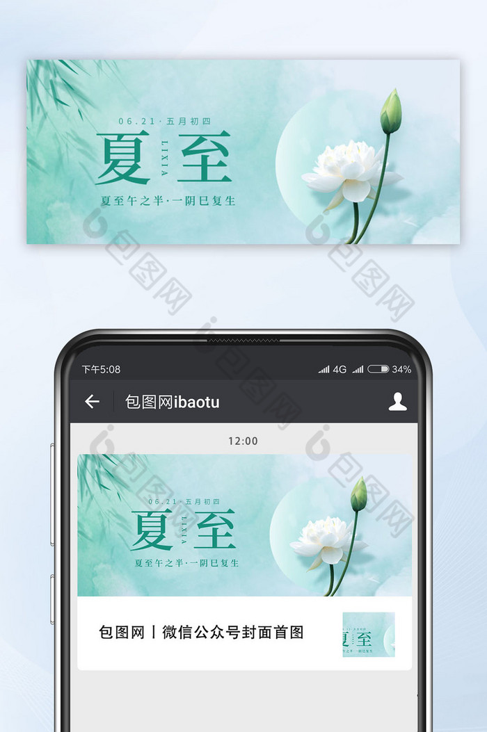 绿色极简夏至荷花节气公众号首图图片图片