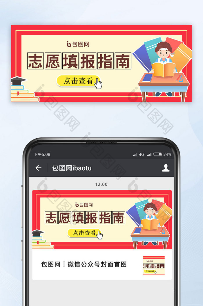 红色简约高考志愿指南公众号首图