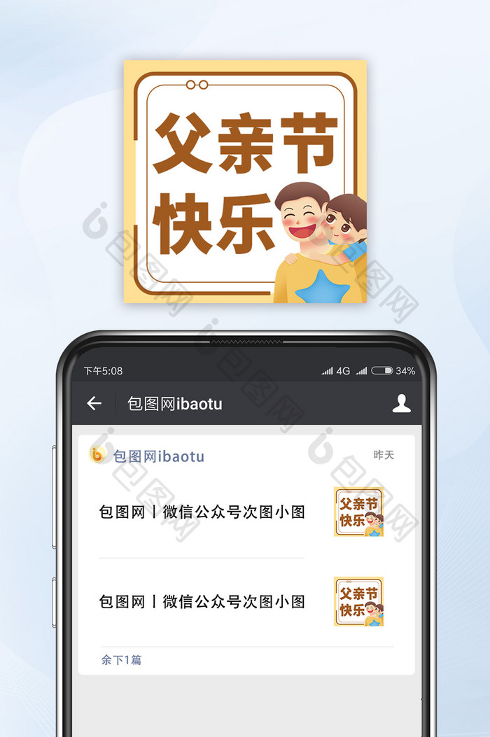 黄色简约父亲节快乐公众号小图