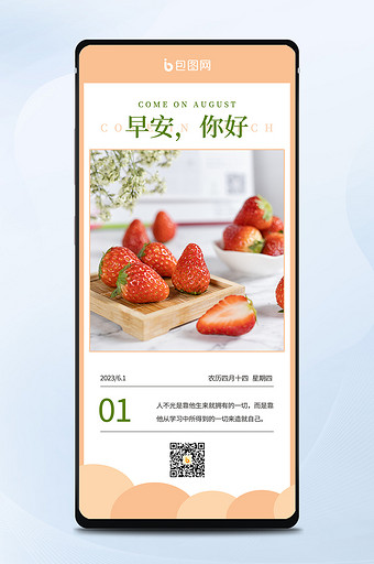 小清新早安你好问候草莓日签海报图片