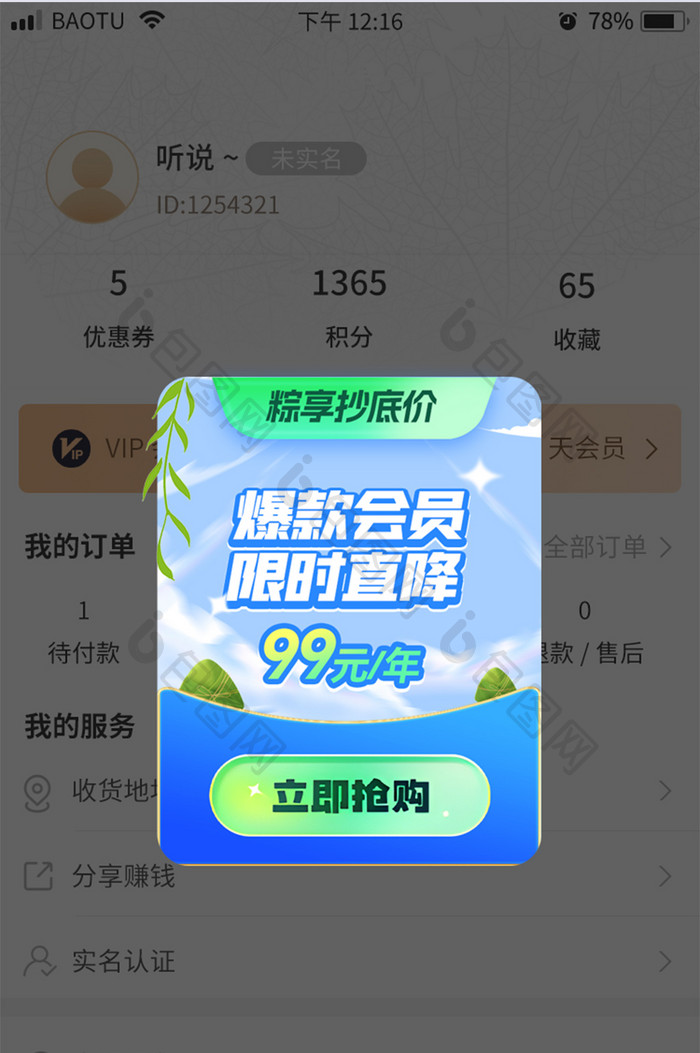 端午节活动营销手机端APP弹窗