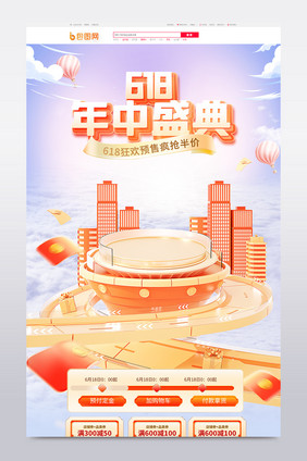 618创意年中大促c4d首页