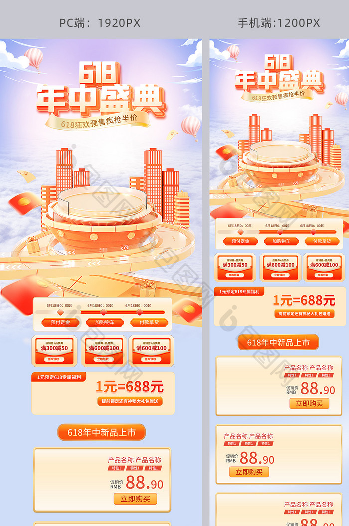 618创意年中大促c4d首页