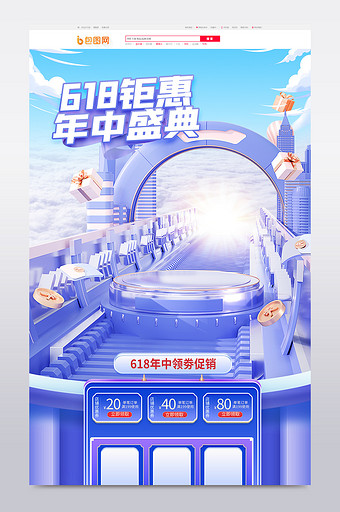 618微立体创意大促c4d首页图片