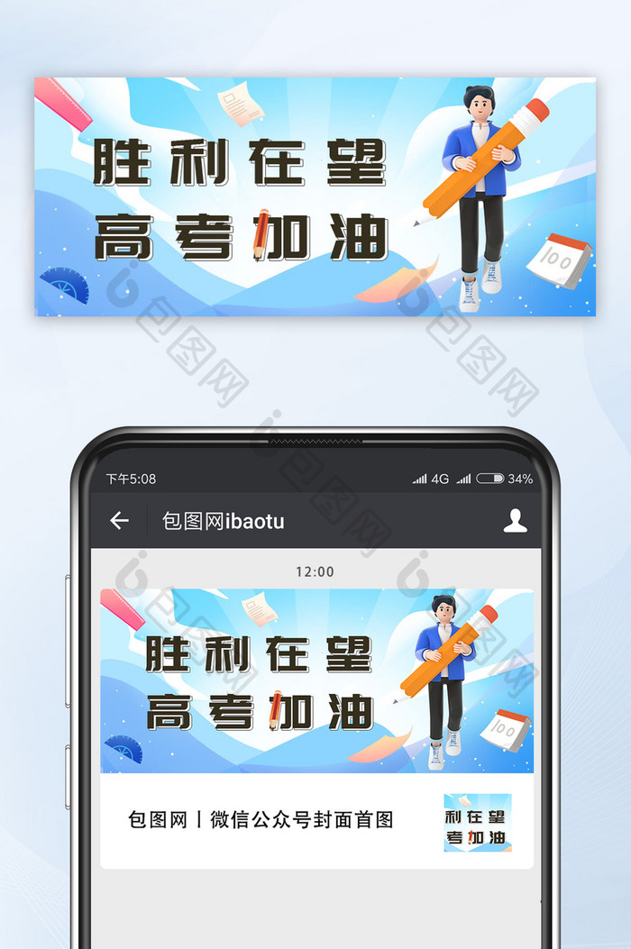 3D风格高考加油努力公众号首图