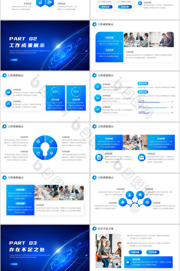 蓝色科技风季度总结PPT模板