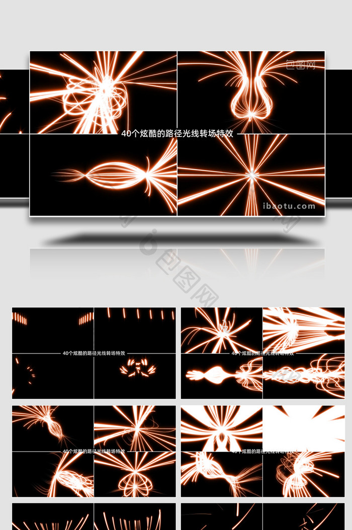 40个炫酷路径光线转场AE模板