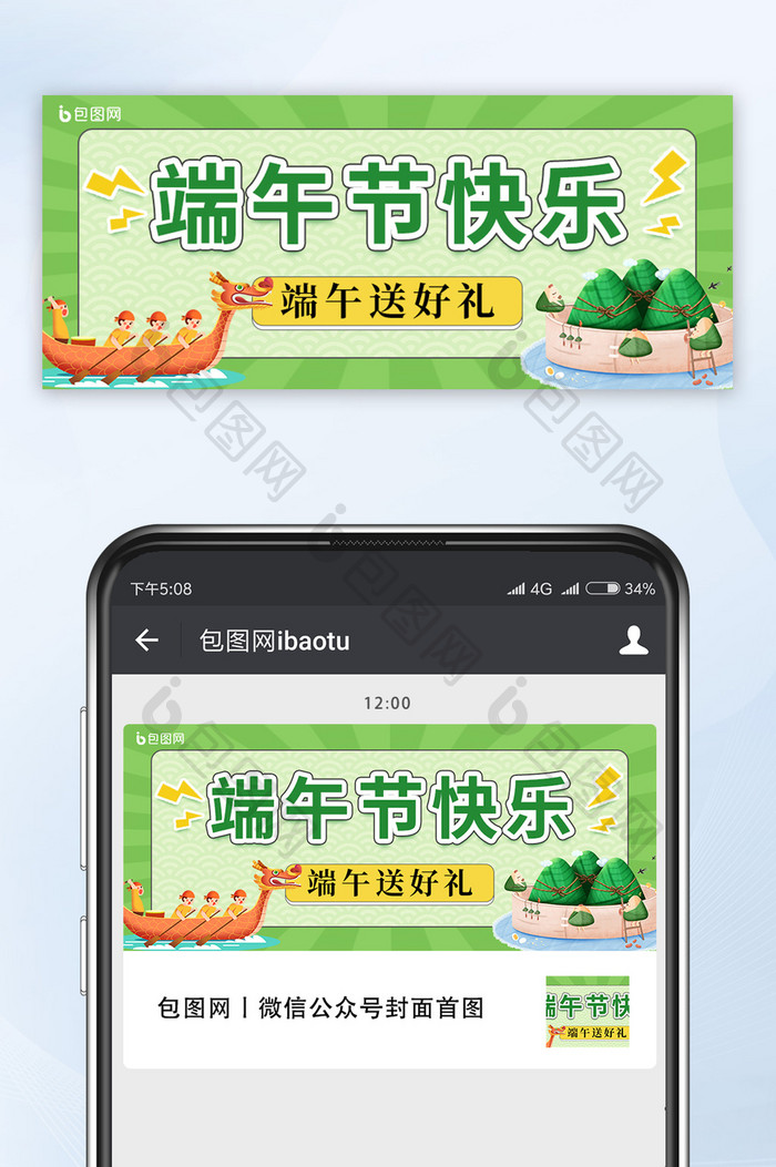 绿色简约端午节快乐公众号首图