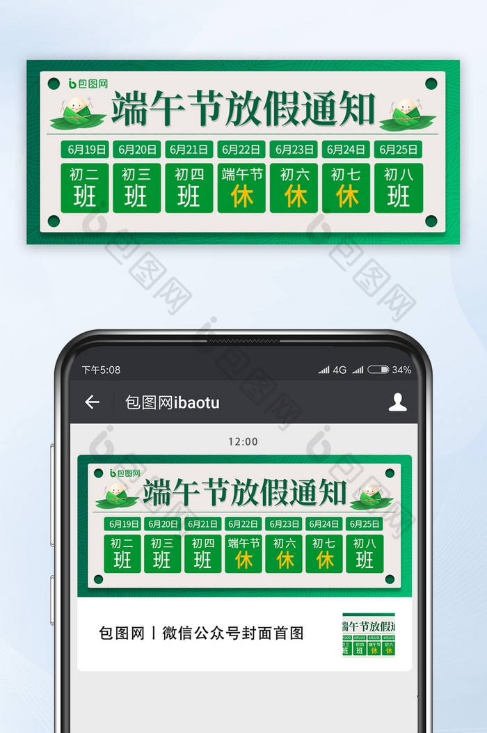 绿色简约端午节放假通知公众号