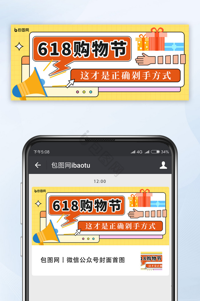 黄色几何拼接618公众号首图