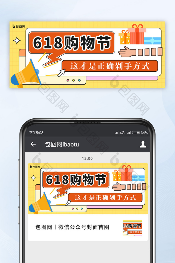 黄色几何拼接618公众号首图