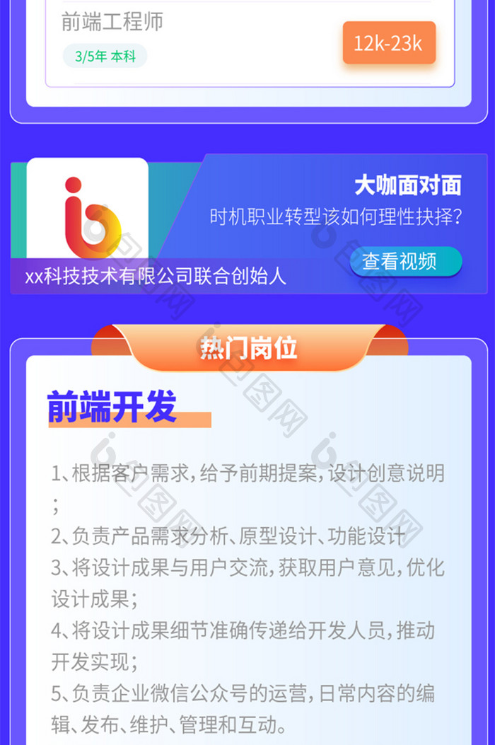 毕业季校园招聘计划活动h5专题