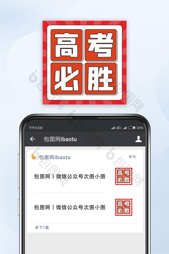 高考必胜公众号小图图片图片
