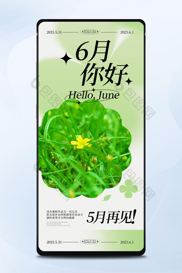 简约清新风格日签到5月再见6月