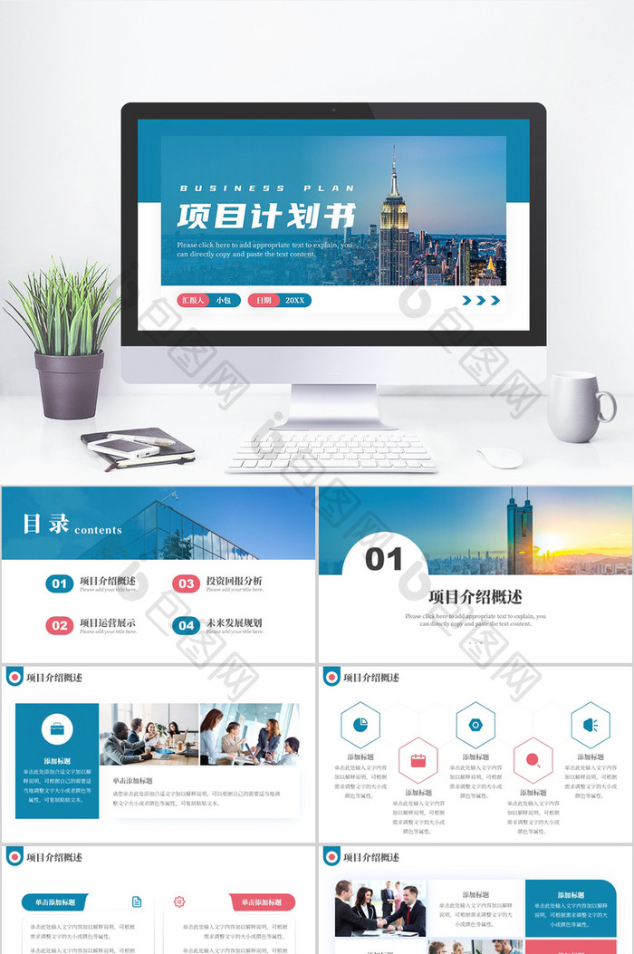 青绿色商务项目计划书ppt模板免费下载 包图网