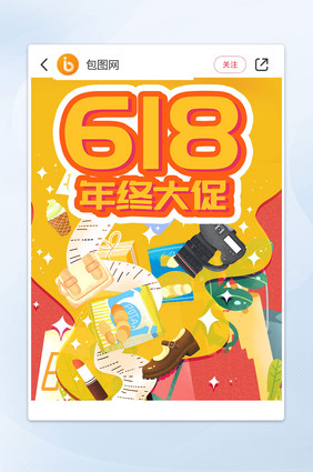 小红书封面618购物攻略