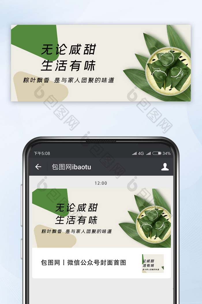 简约大气端午节端午粽公众号首图