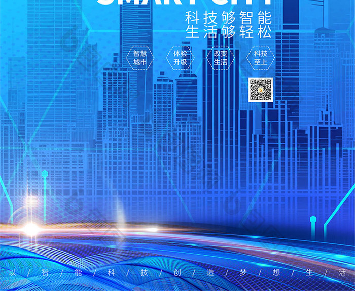 蓝色简洁智慧城市科技互联海报