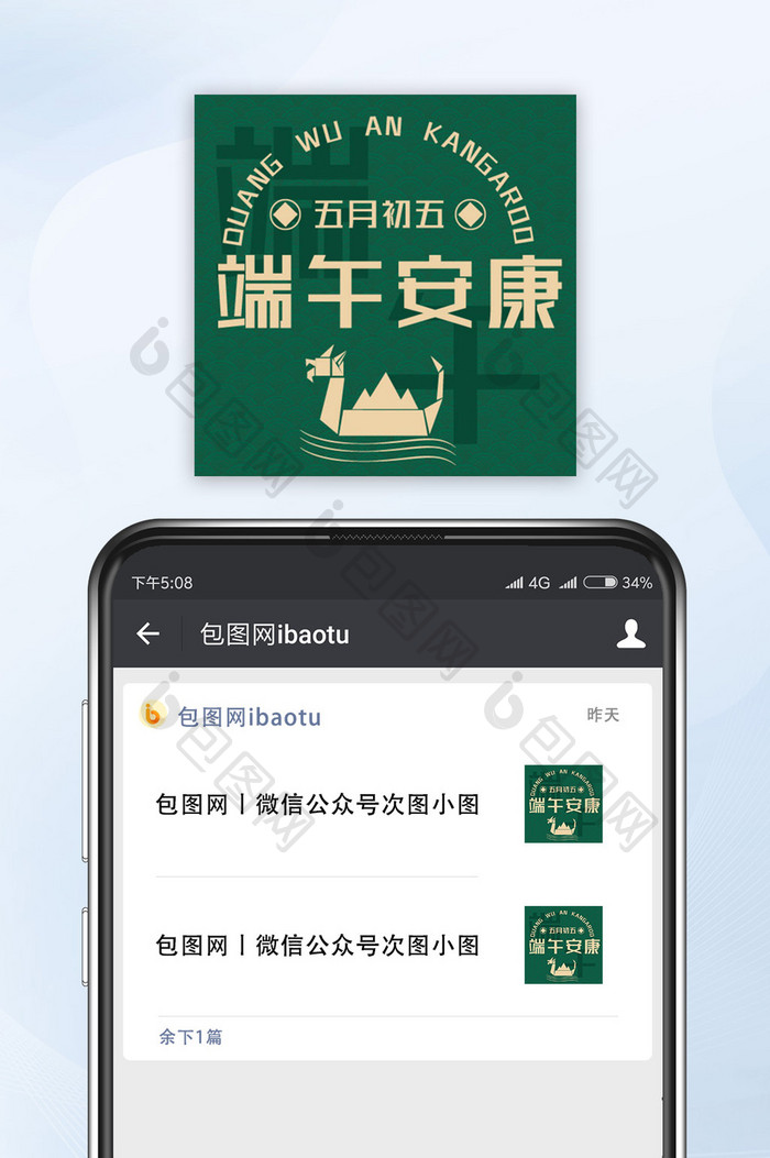 绿色端午安康公众号小图手机配图