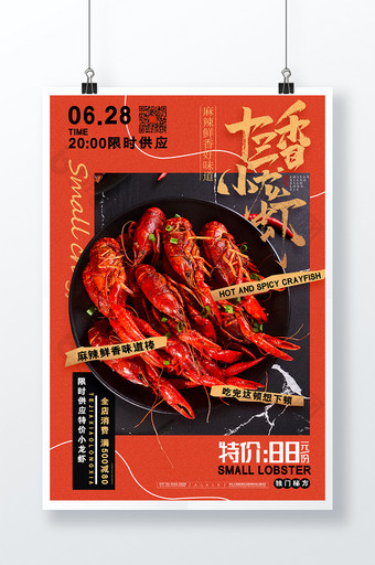 复古小龙虾美食十三香小龙虾海报图片