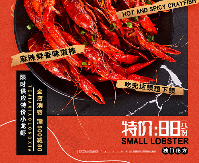 复古小龙虾美食十三香小龙虾海报