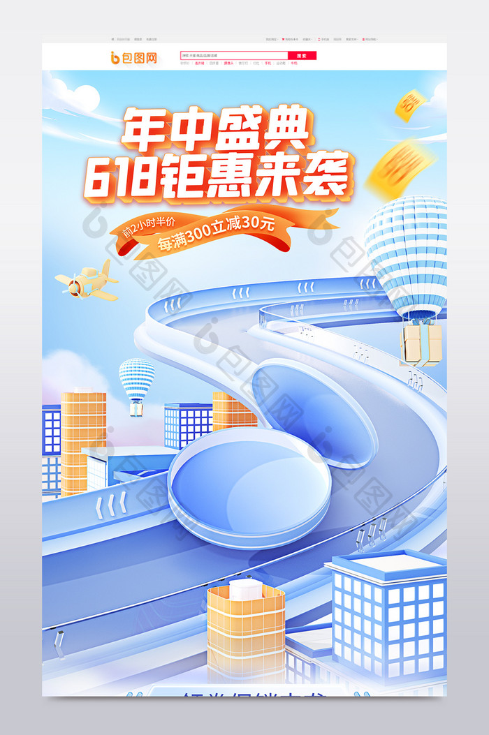 创意618年中大促c4d首页