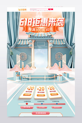 中国风618创意大促c4d首页图片