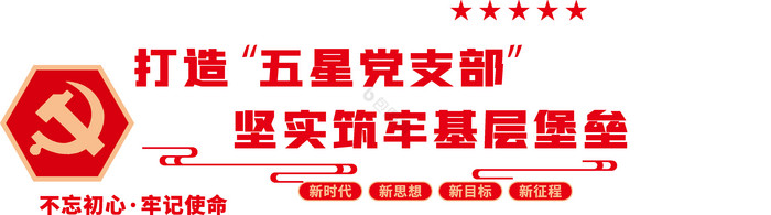红色党建党支部宣传红色文化墙图片