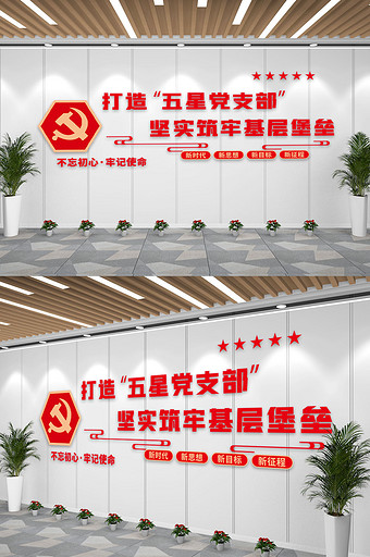 红色党建党支部宣传红色文化墙图片