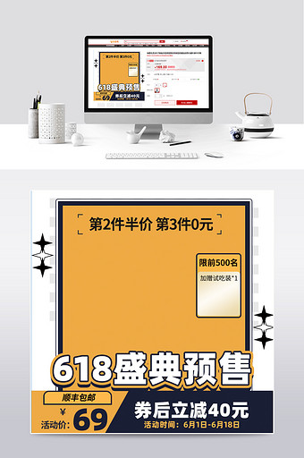 618开门红弥散线性预售盛典图片