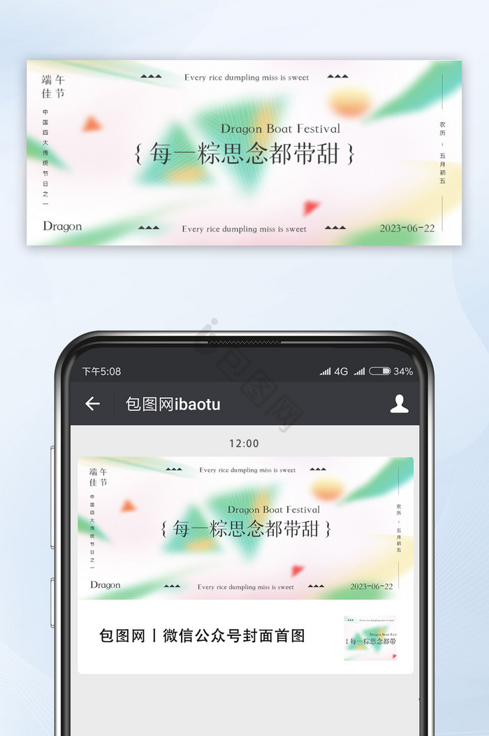 创意唯美弥散光端午节公众号首图