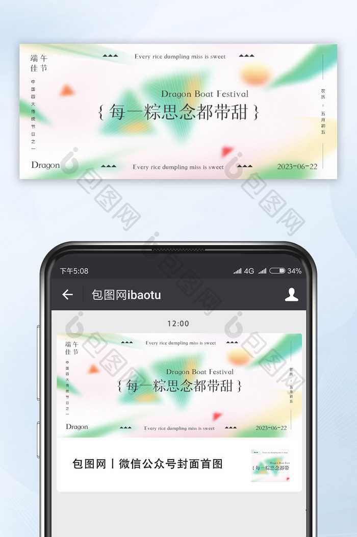 创意唯美弥散光端午节公众号首图