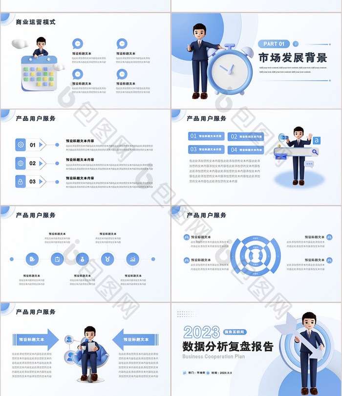 商务互联网数据分析复盘报告