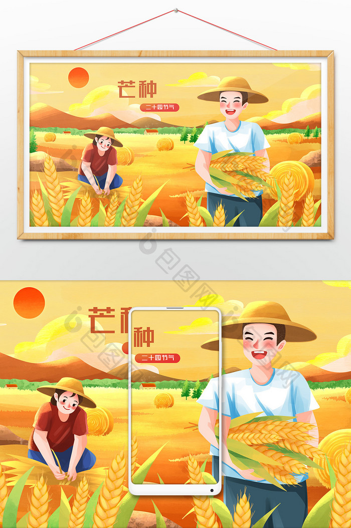 芒种节气快乐收小麦的农民插画