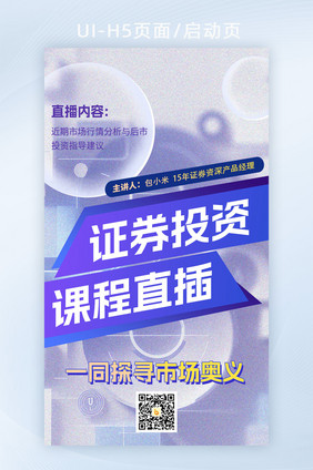 线上直播金融商务风h5海报