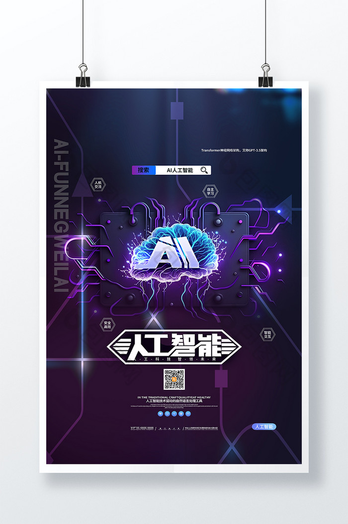数字艺术光效大气AI人工智能科技海报